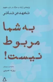 به شما مربوط نیست! /ش.ر/ افراز