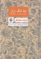 بابا لنگ دراز /گ.ج/ عطرکاج