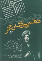 دفترهای تئاتر 10 /ش.و/ نیلا