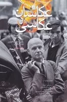 عکاسان و عکاسی /ش.ر/ سروش