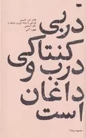 دربی کنتاکی درب و داغان است /ش.ر/ پاگرد