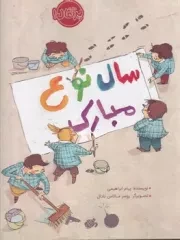 سال نوع مبارک /گ.ر*/ پرتقال