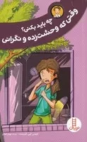 چه باید بکنی وقتی که وحشت زده و نگرانی /ش.ر/ نردبان