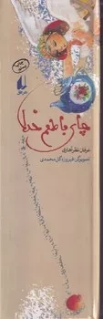 چای با طعم خدا /گ.پ/ افق