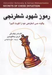 رموز شهود شطرنجی /ش.و/ شباهنگ