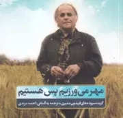 مهر می‌ورزیم پس هستیم /ش.خ/ خانه هنرمندان