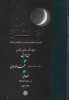 فتوحات مکیه 9 /باب 189 تا 269 /گ.و/ مولی