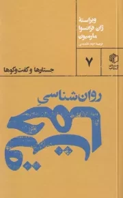 روان شناسی حماقت /ش.پ/ مان