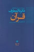 دایره المعارف قرآن 2 /گ.و/ حکمت