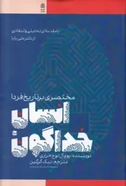 انسان خداگون /ش.ر/ طرح نقد