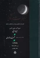 فتوحات مکیه 7 /باب 74 تا 161 /گ.و/ مولی