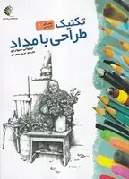 تکنیک طراحی با مداد /ش.ر*/ خانه هنرمندان