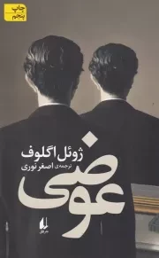 عوضی /ش.ر/ افق