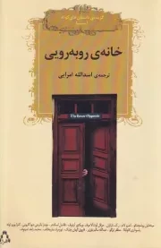 خانه روبه رویی /ش.ر/ افراز