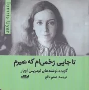 تا جایی زخمی‌ام که نمیرم /ش.خ/ ایهام