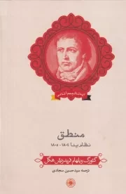 منطق - نظام ینا /گ.ر/ حکمت