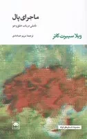 ماجرای پال /ش.پ/ لگا