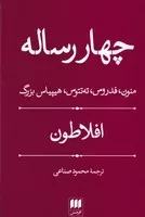 4 رساله /گ.ر/ هرمس