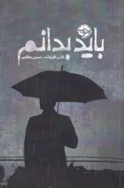 باید بدانم /ش.ر/ خوب