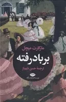 بر باد رفته 2 جلدی /گ.ر/ نگاه