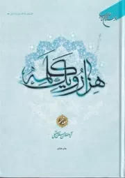 1001 کلمه 6 /گ.و/ بوستان کتاب