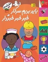 شغل آینده من باید بریم سرکار خبر خبر خبردار /ش.ر*/ افق