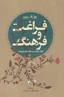 فراغت و فرهنگ /ش.ر/ پرسش