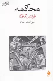 محاکمه /ش.ر/ ماهی