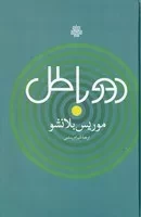 دور باطل /گ.ر/ مولی