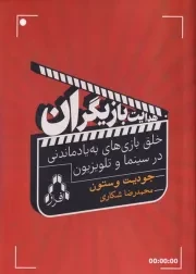 هدایت بازیگران /ش.ر/ افراز