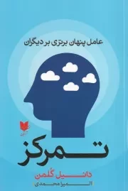 تمرکز /ش.ر/ آرایان