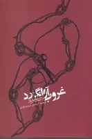 غروب آوانگارد /ش.ر/ پرسش