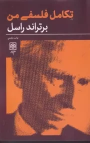 تکامل فلسفی من /ش.ر/ طرح نو