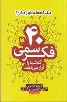 40 فکر سمی /ش.ر/ آرایان