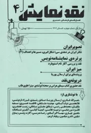 فصلنامه نقد نمایش 4 /ش.و/ یکشنبه