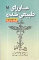 ماورای طبیعی شدن /ش.ر/ آرایان