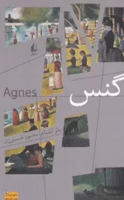 اگنس /ش.ر/ افق