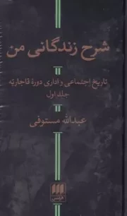 شرح زندگانی من 2 جلدی /گ.پ/ هرمس