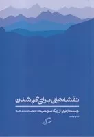 نقشه‌هایی برای گم شدن /ش.ر/ اطراف