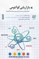 بازاریابی کوانتومی /ش.ر/ ادیبان روز