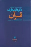 دایره المعارف قرآن 4 /گ.و/ حکمت