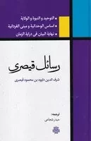 رسائل قیصری /گ.ر/ مولی