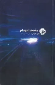 مقصد:انهدام /ش.ر/ خوب