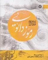 رموز دائویی /ش.ر/ زندگی روزانه