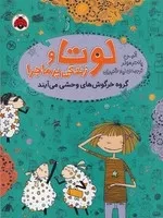 لوتا و زندگی پرماجرا 2 /ش.ر/ شهرقلم