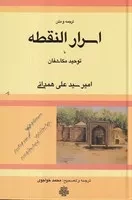 اسرار النقطه /گ.ر/ مولی