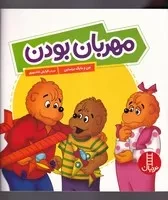 خانواده خرسی مهربان بودن /ش.خ/ نردبان