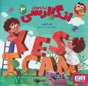 ترانه های انگلارسی 3 /ش.خ/ هوپا