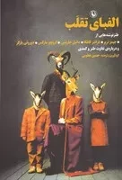 الفبای تقلب /ش.ر/ مروارید