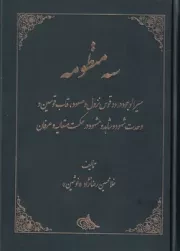 3 منظومه /گ.و/ الزهرا